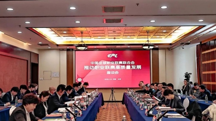 开云电子-推动职业联赛高质量发展座谈会在京召开