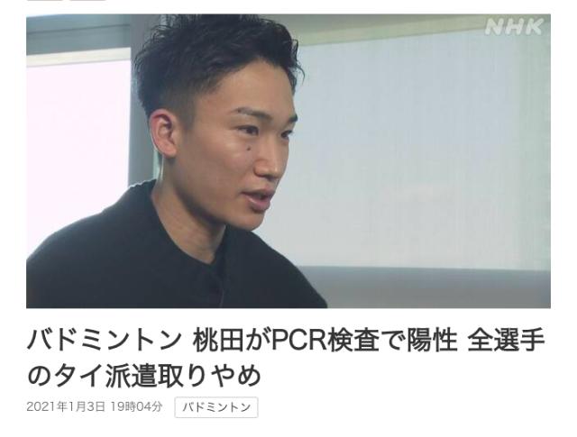 开云电子-桃田贤斗行前新冠检测呈阳性 日羽紧急退出泰国赛